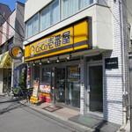 CoCo壱番屋 - 