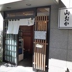 山おか - 店舗外観