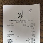 本格手打 いわしや - 