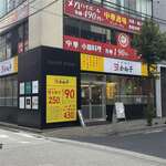 大衆飯店かね子 - 