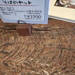 そば切り 天笑 - 