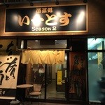 いーとす - 滝野すずらん通り沿いにございます。店舗前駐車場有。