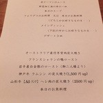 御影 ジュエンヌ - 2015年3月Dejeunerメニュー