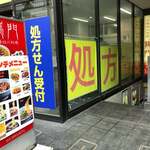 本場四川料理 龍門 - 