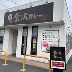 北陸名物 金沢カレー - 