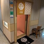 豆皿おばんざい七福 - オープン半年とのことで綺麗なお店