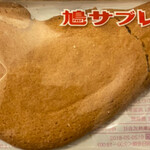 鎌倉豊島屋 - 料理写真: