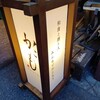 かこも - 看板