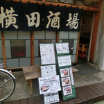 横田酒場 - （再訪 2015.3.) ランチっ！