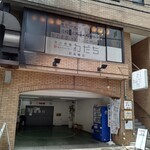 炭火焼鳥わだち - 