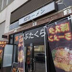 東京ぶたくらぶ - 