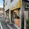 安井精肉 - 
