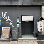 伊駄天 - 