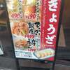 肉汁餃子と190円レモンサワー 難波のしんちゃん - 