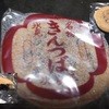 お菓子処　次郎平 中央町店