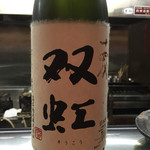 こいで - 十四代の双虹 2015.03