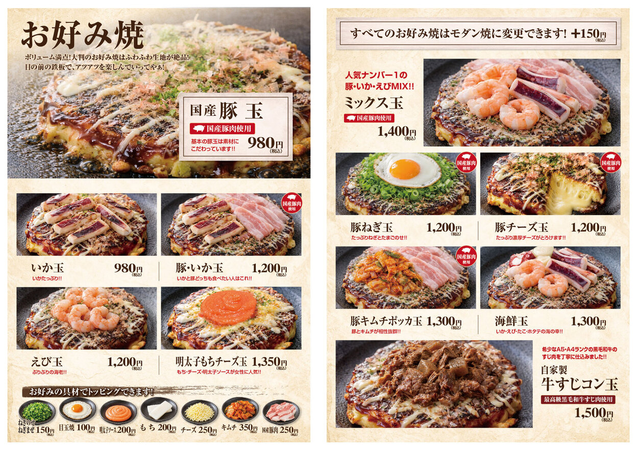 とんちゃんページ メニュー写真 : とんちゃん 二色浜店 - 二色浜/お好み焼き | 食べログ