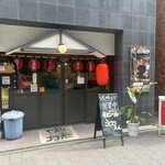 もつ処 やまり - 