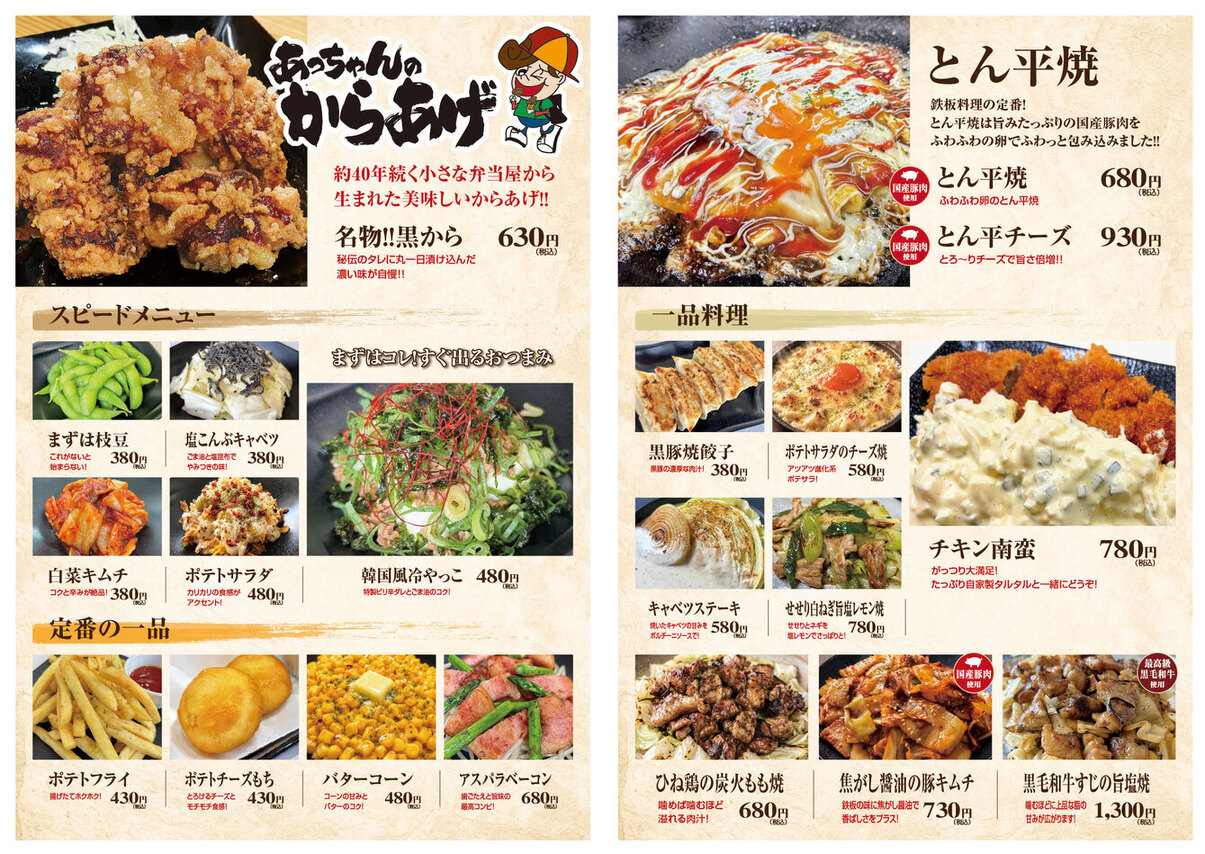 メニュー写真 : とんちゃん 二色浜店 - 二色浜/お好み焼き | 食べログ