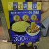 日清ラ王　袋麺屋