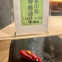 鮨 飛鳥 - 