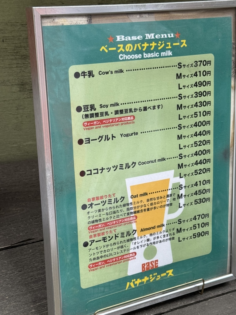 メニュー写真 : バナナジュース - 東銀座/ジューススタンド | 食べログ