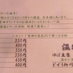 味ごよみ宮田 - (2015.03)