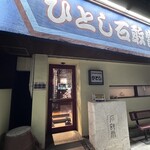 ひとし - 