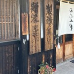 酒徳昆布 - 酒徳昆布