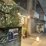 やきとり 鳥はし - 