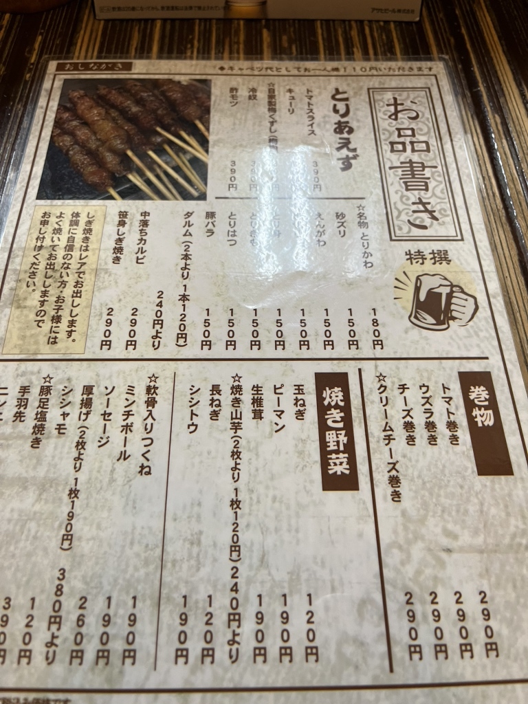 とり かわ 粋 恭