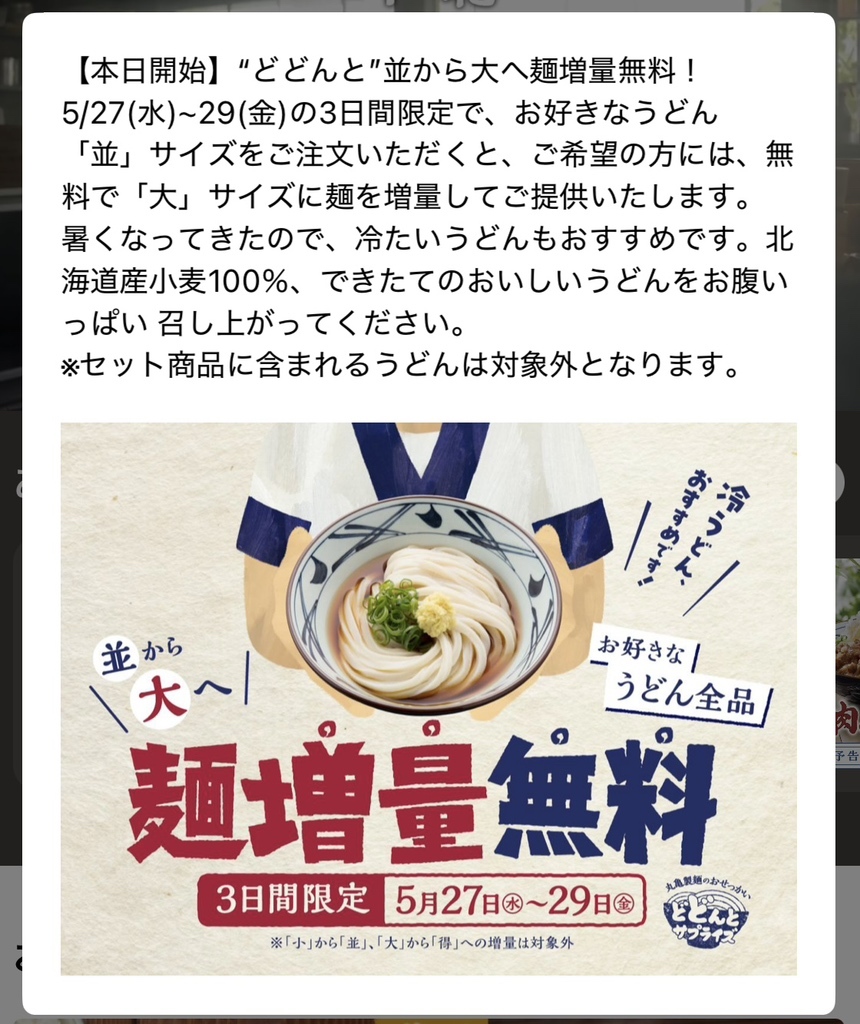 丸亀 製 麺 春日井 西山 町