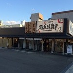 鶴見緑食堂 - 店の外観