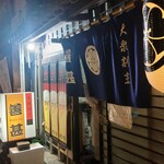 大衆割烹 善甚 - 
