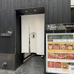 しゃぶしゃぶ KINTAN - 