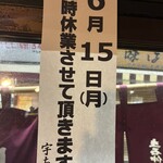 宇ち多゛ - 2026年6月15日はお休みです