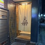 ハライソ - 入口