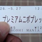 NIBOSHI MANIA - 