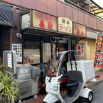 亀楽 - 