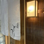日本料理 かしづき