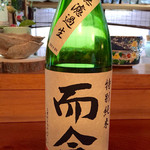 酒仙房　金生 - 而今 特別純米無濾過生