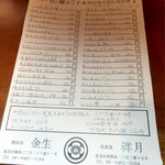 酒仙房　金生 - 