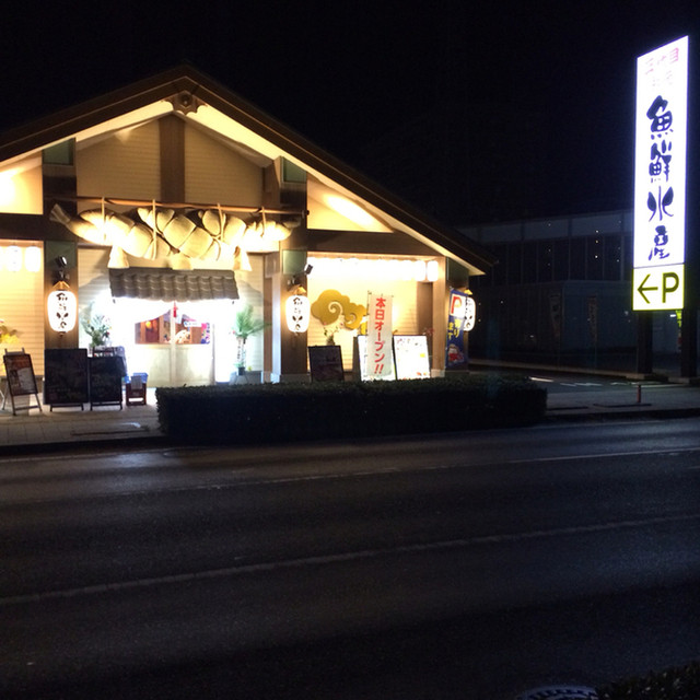 外観写真 三代目網元 魚鮮水産 出雲市駅南口店 出雲市/居酒屋 食べログ