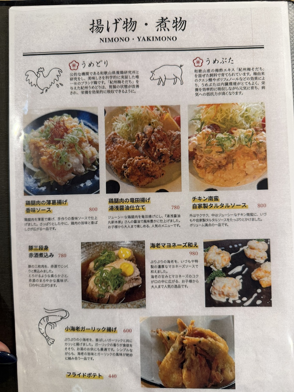 メニュー写真 : いづもや - 和歌山市/居酒屋 | 食べログ