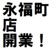炭火焼肉 肉人