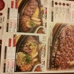 ステーキハンバーグ＆サラダバーけん つくば谷田部店 - メニュー