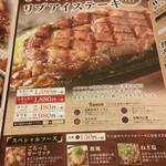 ステーキハンバーグ＆サラダバーけん つくば谷田部店 - メニュー