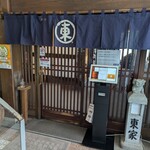 東家  - 