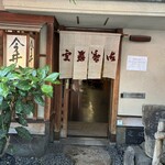 道頓堀 今井 - 