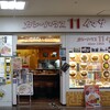 カレーハウス11イマサ - 
